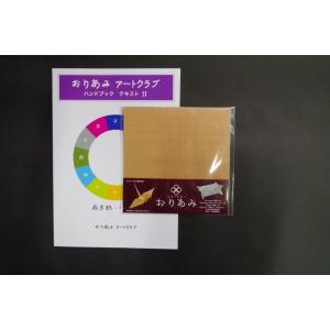 おうち時間応援パック　ミックス&テキスト2(限定100セット販売)｜ikk-oriami