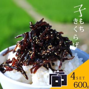 子もちきくらげ 4パック（600g） しそ風味 佃煮 ご飯のお供  子持ちキクラゲ　しその実 酒の肴  送料無料 ビタミンD｜ikkadanran