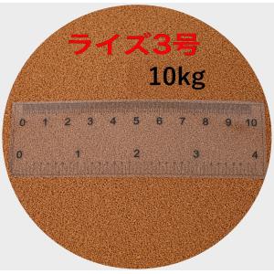 日清丸紅飼料 日清丸紅飼料ライズ3号  10kg (5kg×2袋） (粒径0.36〜0.65mm)  メダカ めだか エサ 餌 おとひめ ハイグロウ リッチ