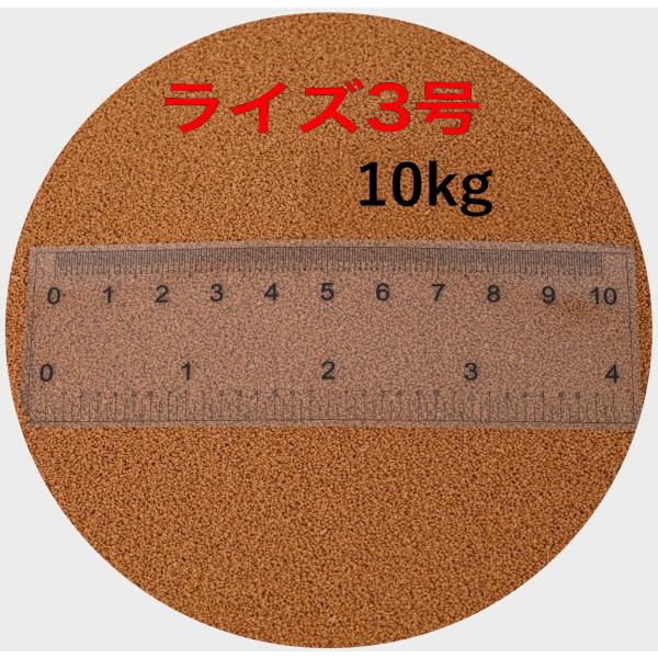 日清丸紅飼料 日清丸紅飼料ライズ3号 10kg (5kg×2袋） (粒径0.36〜0.65mm) メ...