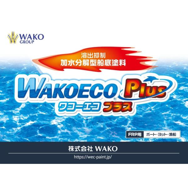 WAKOECO プラス 4kg ブラウンレッド ×2個 船舶塗料 送料無料(北海道、沖縄、離島別途運...