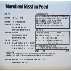 日清丸紅飼料 ライズ3号 1kg(500g×2...の詳細画像4