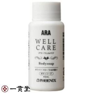アラ!ウェルケアボディソープ 45mL×50本 フェニックス 1セット : 一貫