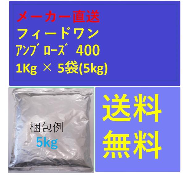 フィードワン 海産仔稚魚用 アンブローズ 400  粒大0.42~0.65(mm)2Kg × 5袋 ...
