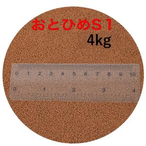 おとひめS1　4kg(2kg×2袋）