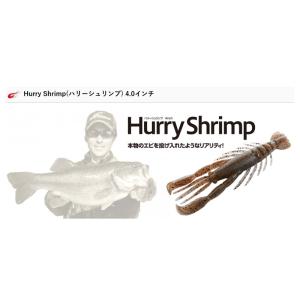 ハリーシュリンプ ４インチ ボトムアップ