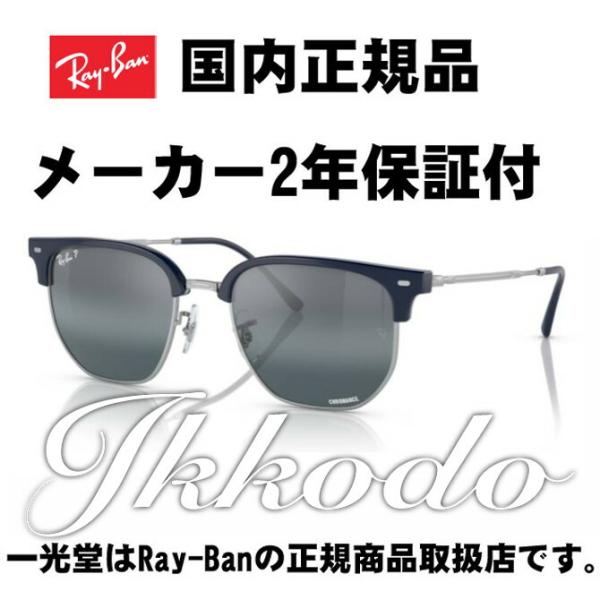 Ray-Ban NEW CLUBMASTER クラブマスター ニュークラブマスター 偏光 正規品 R...