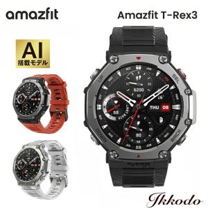 6/10迄特別価格 アマズフィット  Amazfit  ティーレックス3  T-Rex3  スマートウォッチ 登山 アウトドア ヤマレコ ヤマップ GPS コンパス  SP170069｜ikkodo-online