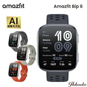 【ブラックのみ6/14再入荷】アマズフィット  Amazfit  ビップ6  Bip6 スマートウォッチ  ブラック チャコール ストーン レッド SP170074｜ikkodo-online