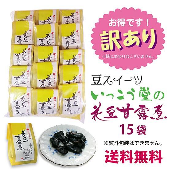 訳あり 節分 お菓子 送料無料 安い おつまみ 和菓子 スイーツ 柔らかい 個包装 お取り寄せ ７５...