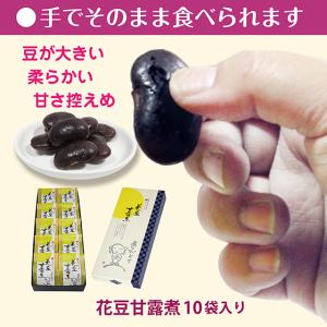 父の日 プレゼント ６０代 ７０代 ８０代 お菓子 和菓子 食べ物 ギフト お供え 志 柔らかい 個包装 のし対応 花豆甘露煮10袋入り お取り寄せ｜ikkodou