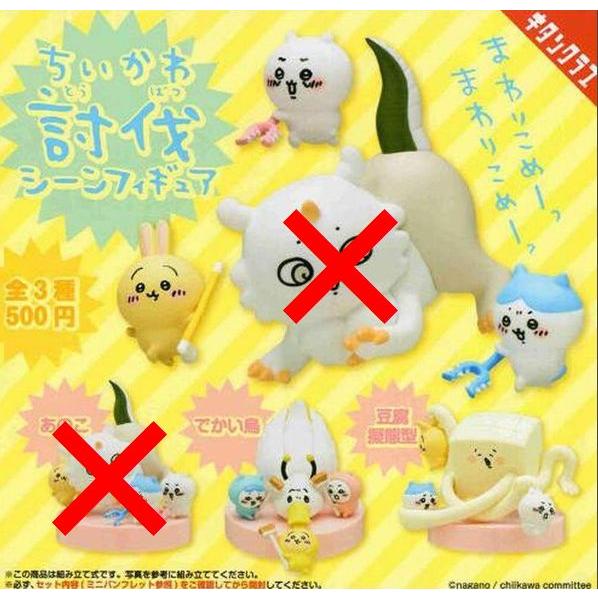 ちいかわ 討伐シーンフィギュア  2種セット 　　　ガチャ