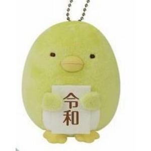 すみっコぐらし ボールチェーン付き新元号（令和）ぬいぐるみ とかげ