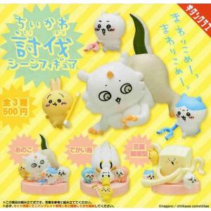 ちいかわ 討伐シーンフィギュア 全3種セット ガチャの商品画像