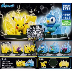 ポケットモンスター ポケモン ジオラマコレクト でんき みず 全6種セット ガチャ ガシャ コンプリート G キッズルーム 通販 Yahoo ショッピング