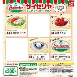 サイゼリヤの商品一覧 通販 Yahoo ショッピング