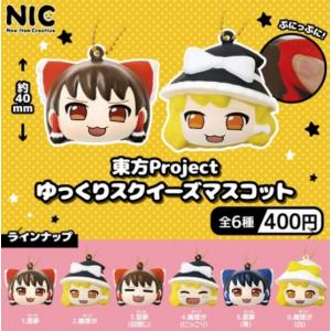 2026年2月発売予定 東方Project マスコットキーホルダー ゆっくり霊夢