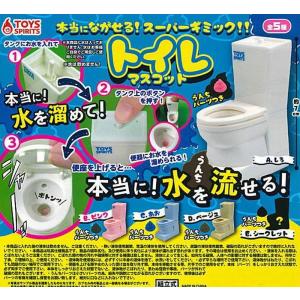 本当に流せる!スーパーギミック!トイレマスコット　