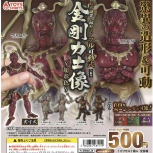 【送料込】勧善懲悪！滅せよ！フル可動式 金剛力士像　超彩色　全6種セット　ガチャ