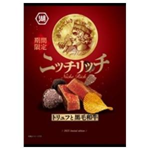 湖池屋 ニッチリッチ トリュフと黒毛和牛 75g×12袋（10月下旬頃入荷予定）