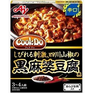 味の素 クックドゥ 黒麻婆辛口 140g×10入｜ikkomon-marche