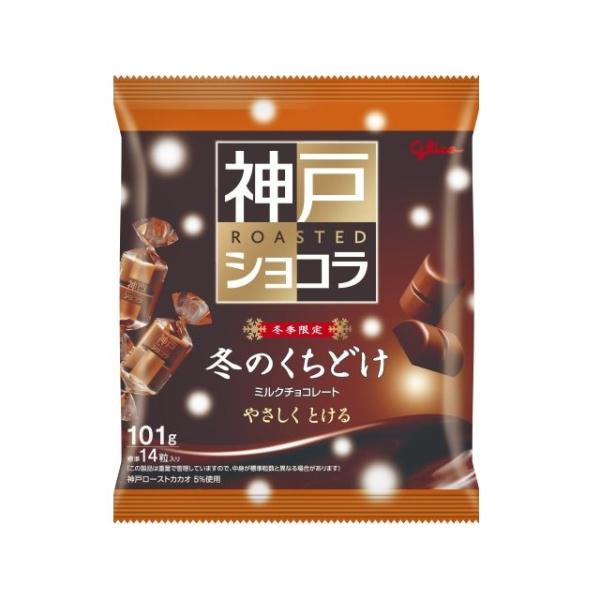 グリコ 冬のくちどけ神戸ローストショコラ 6袋×21袋（12月上旬頃入荷予定）
