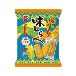 岩塚製菓 味しらべ 焼きもろこし味 70g×12袋（7月中旬頃入荷予定）