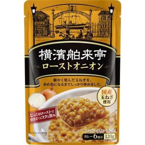 エバラ食品 横濱舶来亭 ローストオニオン 120g×10入