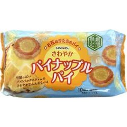 三立製菓 さわやかパイナップルパイ 10個×12袋