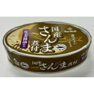 ちょうした 国産さんま煮付 生姜醤油仕立 100g×30個（4月下旬頃入荷予定）