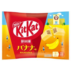 ネスレ キットカット 部活応援バナナ味 9枚×14袋（4月中旬頃入荷予定）