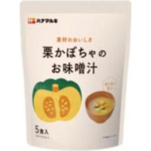 ハナマルキ 栗かぼちゃのお味噌汁 5食×8入
