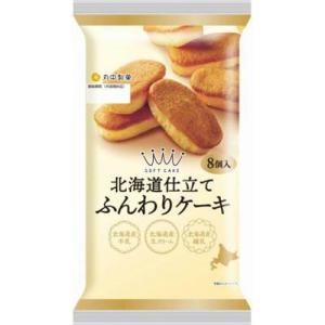 丸中製菓 北海道仕立てふんわりケーキ 8個×6入
