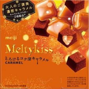 MeltyKiss 明治 メルティーキッス キャラメル 53g×5個 MeltyKiss 明治 メルティーキッス キャラメル 53g×5個