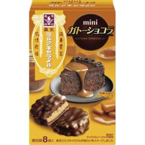 森永製菓 ミニガトーショコラ ミルクキャラメル 8個×5個（6月上旬頃入荷予定）