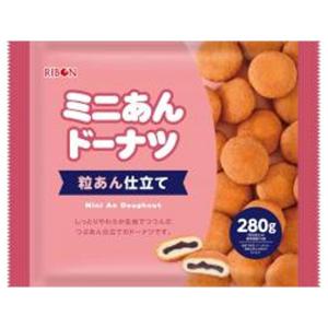 リボン ミニあんドーナツ 280g×8袋（9月下旬頃入荷予定）