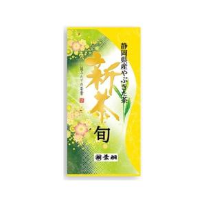 葉桐 やぶきた新茶 旬 80g（5月上旬頃入荷予定）
