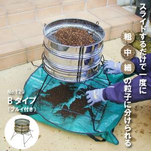 土ふるい 用土分別器 フルイスタンド 37cm用 3段 No.129 日本製 土 農作業 家庭菜園 畑 ガーデニング 再利用 用土 土ふるい機 園芸 小林金物