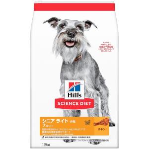 日本ヒルズ・コルゲート サイエンスダイエット シニアライト 小粒 肥満傾向の高齢犬用 12kg 10...
