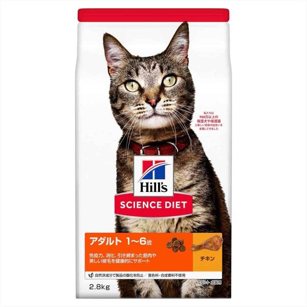 日本ヒルズ・コルゲート サイエンスダイエット アダルト チキン 成猫用 2.8kg （604998）...