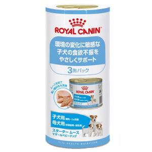 ロイヤルカナン スターター ムース マザー＆ベビードッグ 195g×3缶セット