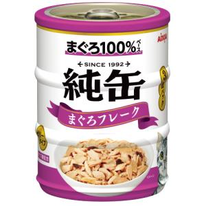 アイシア 純缶ミニ 3缶パック まぐろフレーク 195g(65g×3缶) JNM3-1 1ケース24個セット