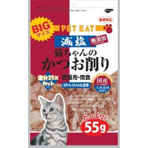 秋元水産 BIGサイズ 減塩 猫ちゃんのかつお削り 55g 1ケース40個セット
