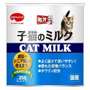 日本ペットフード ミオ 子猫のミルク 250g