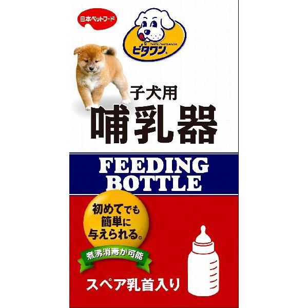 日本ペットフード ビタワン 子犬用哺乳器 1本 1ケース24個セット