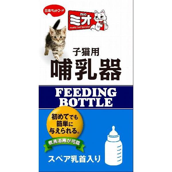 日本ペットフード ミオ 子猫用哺乳器 1本 1ケース24個セット