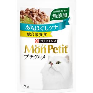 ネスレピュリナ モンプチ プチグルメ あらほぐしツナ 50g 1ケース48個セット