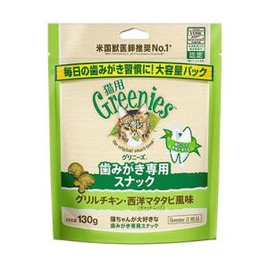 グリニーズ 猫用 グリルチキン・西洋マタタビ風味（キャットニップ） 130g 猫用おやつの商品画像