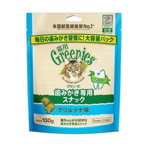 グリニーズ 猫用 グリルツナ味 130g