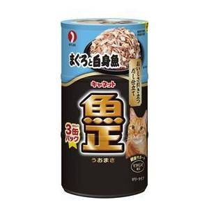 ペットライン キャネット 魚正 まぐろと白身魚 160g×3缶パック｜ikoapetfood